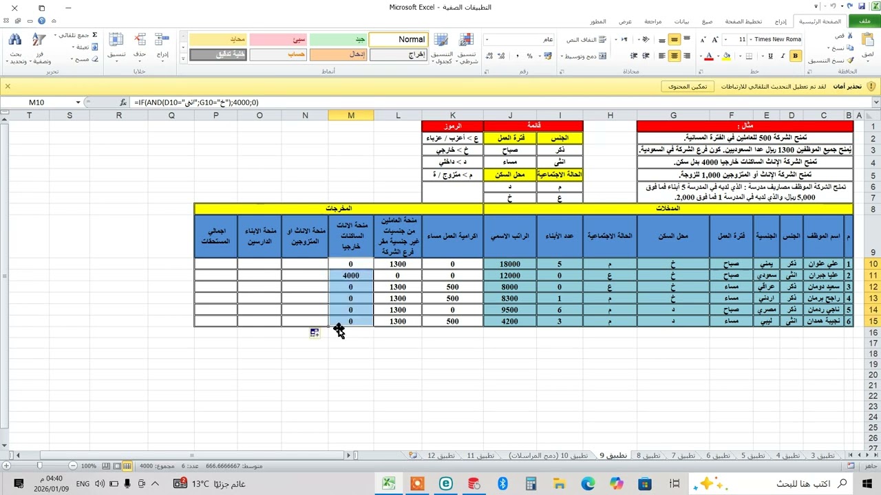 استخدامات if الشرطية في اكسل تطبيقات مالية ومحاسبية. م. منصور الوجيه