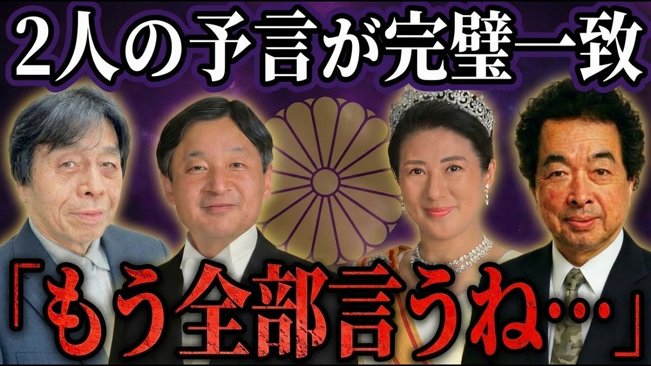 保江邦夫×木内鶴彦】2人の予言が合致した、世界が激変する時。天皇の霊力が世界を救う？天皇の霊力目覚めて地球の磁場が狂う恐怖のシナリオ【スピリチュアル オカルト】