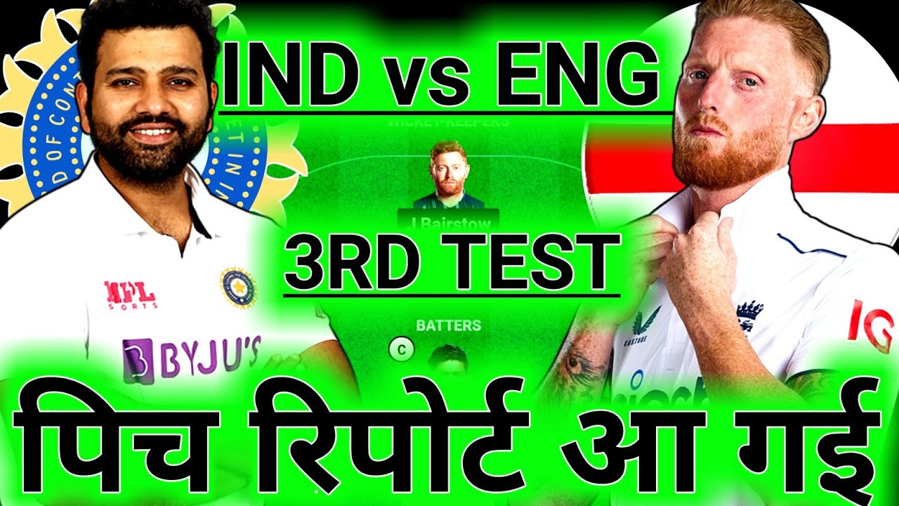 India Vs England 3rd Test match dream 11 prediction| IND vs ENG dream 11 prediction|ENG vs IND TEST