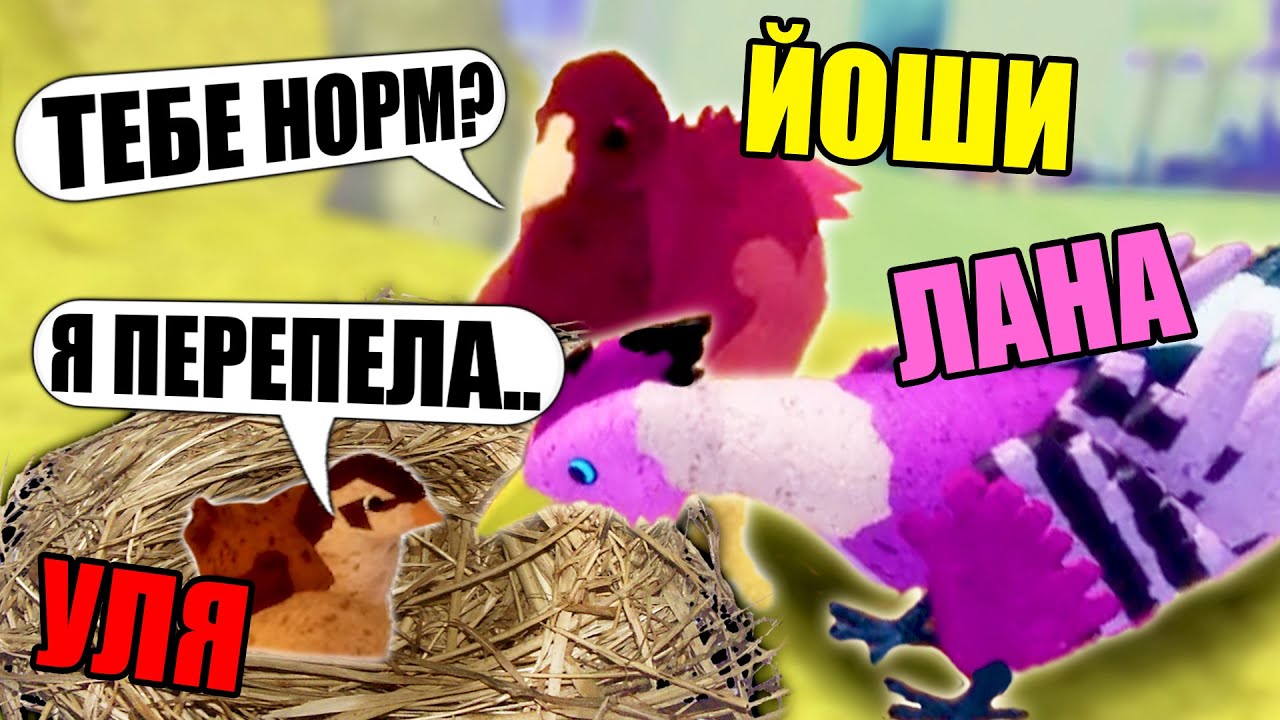 МЫ - ПТИЧЬЯ СЕМЬЯ
