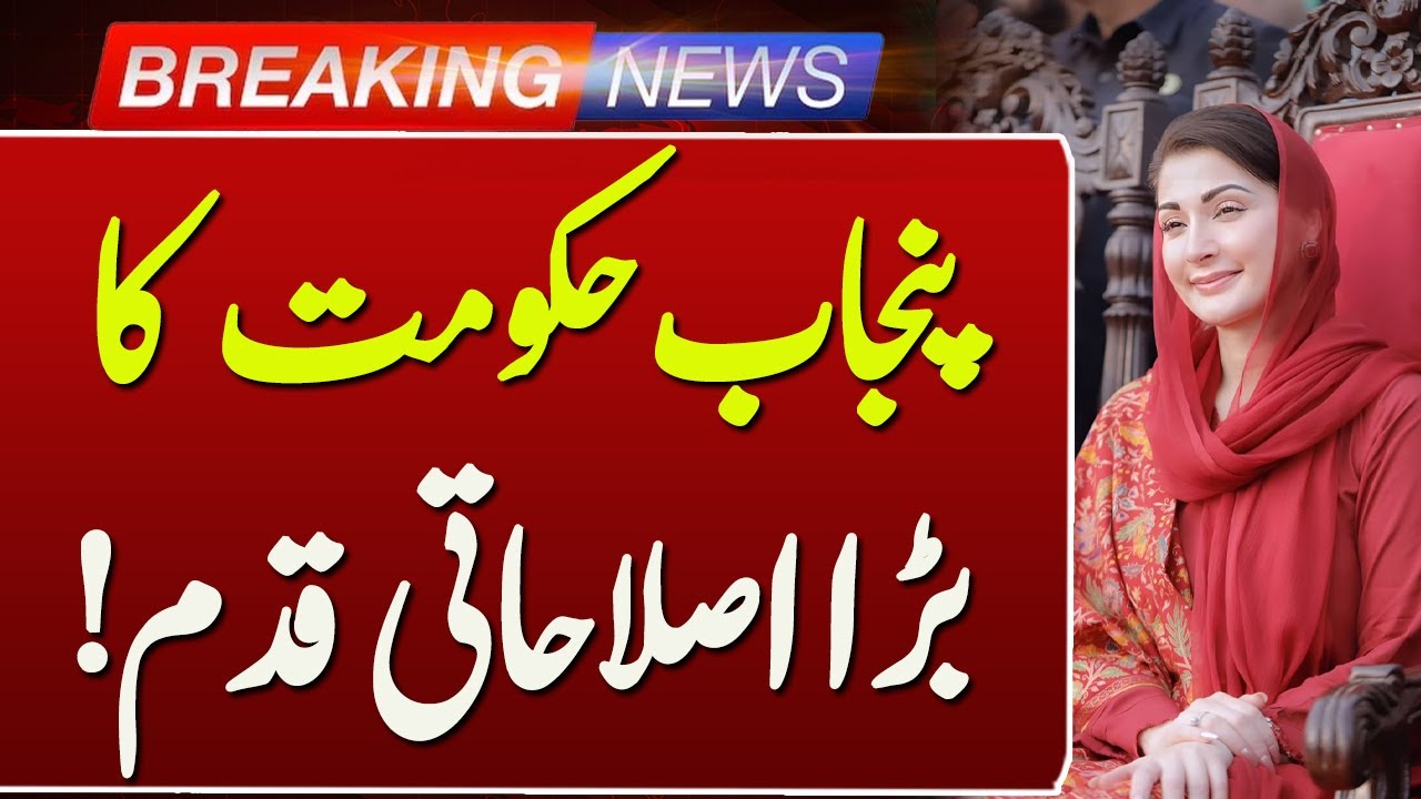 Punjab Government Takes a Big Reform Step to Transform Governance and Public Services | Such News