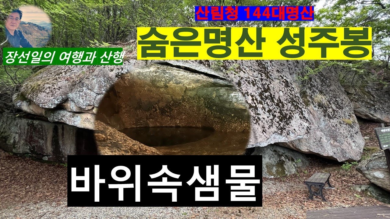 144대 숨은명산 상주 성주봉 산행기