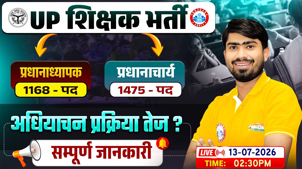 UP Teacher Vacancy 2026 | UP Principal & Headmaster Bharti 2026 | Posts, Selection Process | Details