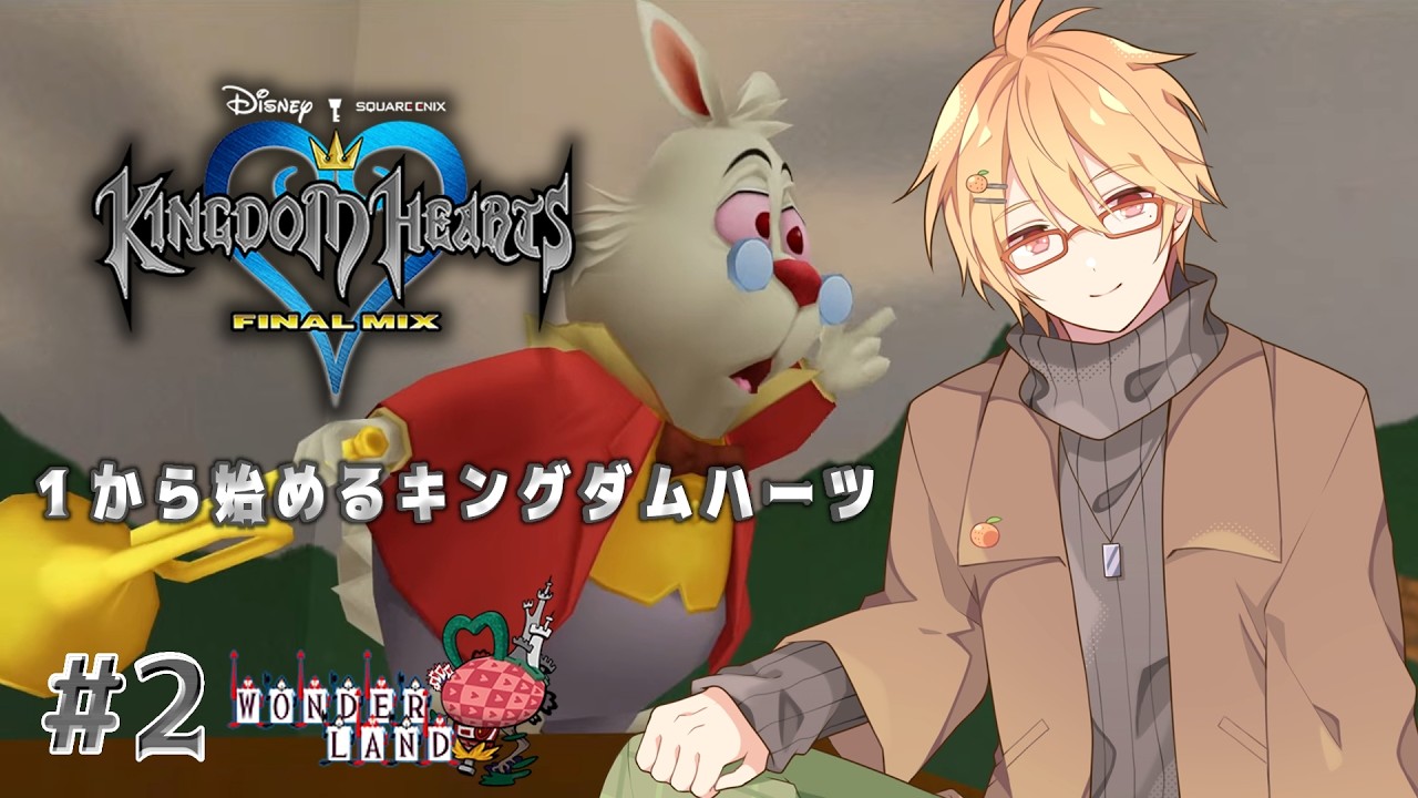 【キングダム ハーツ】#2  １から始めるキングダムハーツ 【KINGDOM HEARTS -HD 1.5+2.5 ReMIX-】
