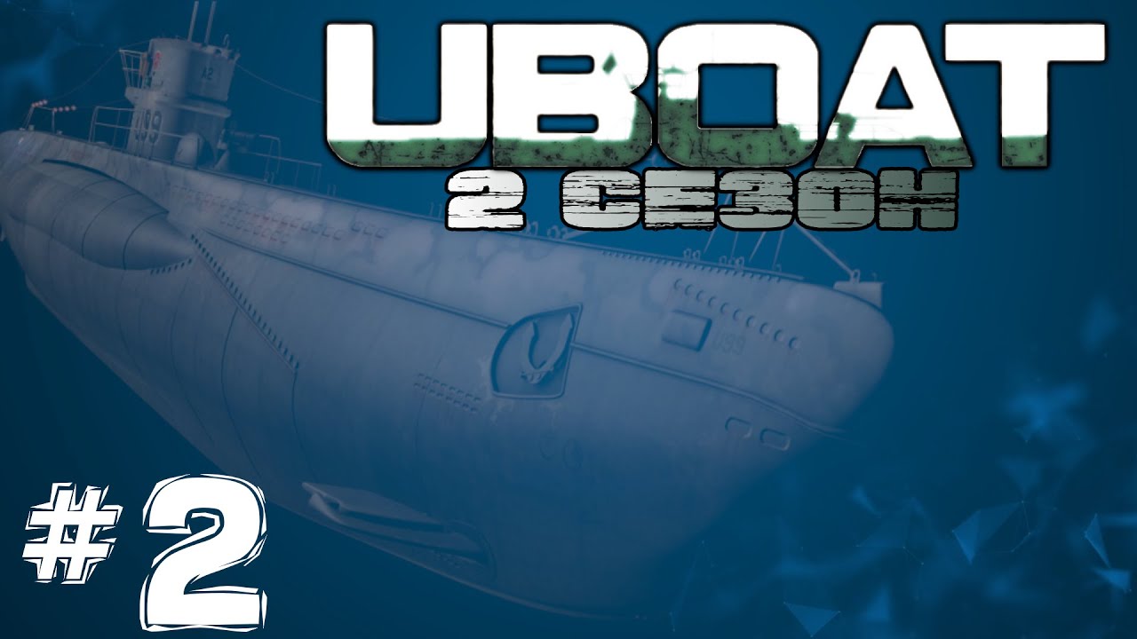 ⚓UBOAT⚓▶ 2 СЕЗОН ▶ Минирование #2