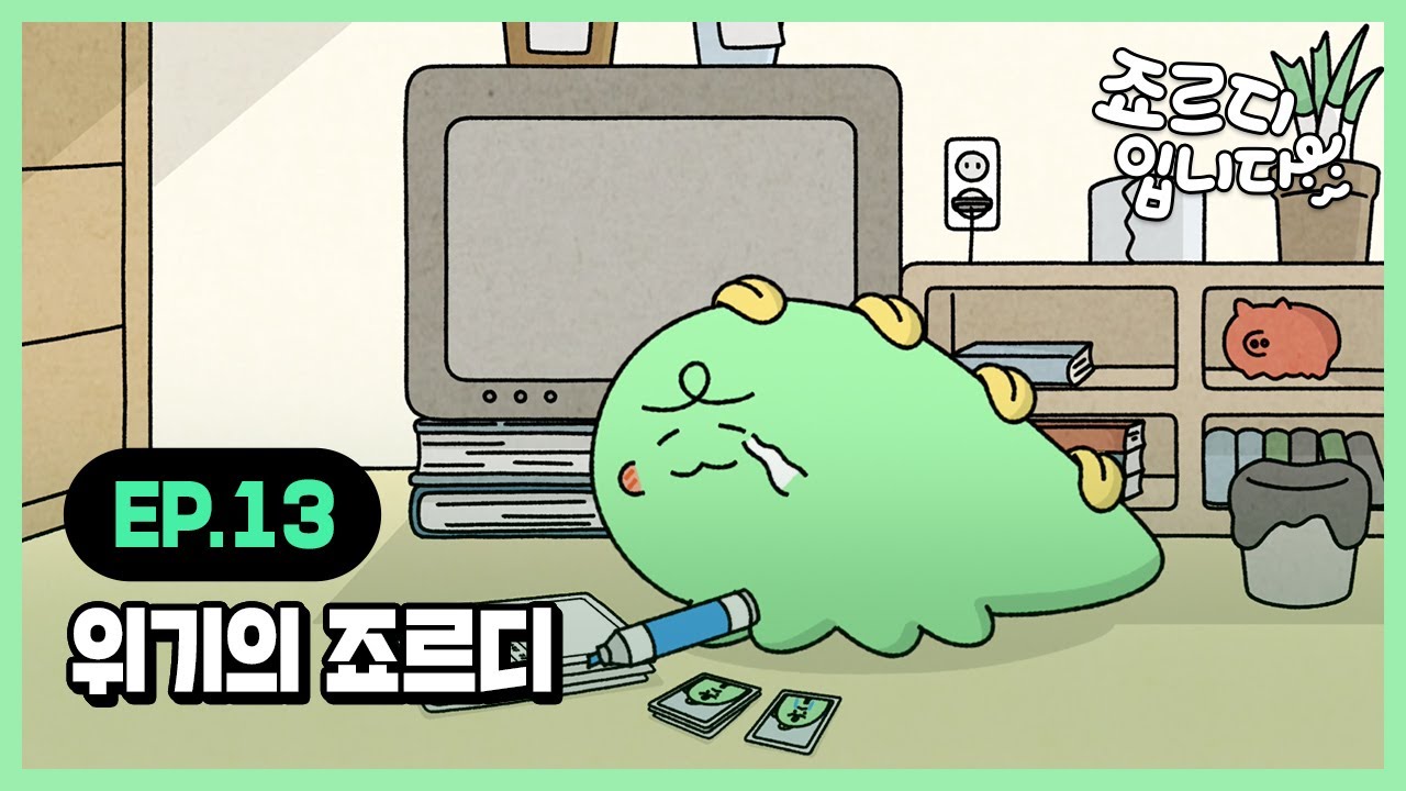 [I'm JORDY] 죠르디입니다 | Ep.13 위기의 죠르디