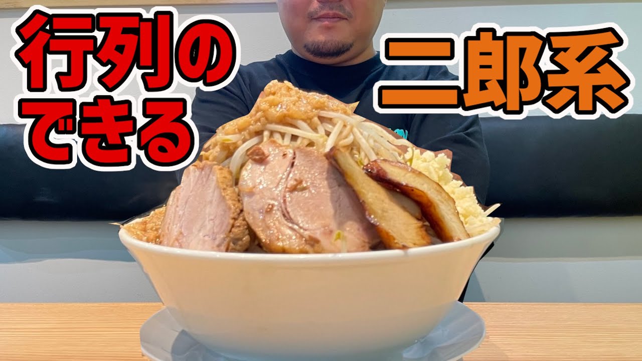 行列のできる二郎系にいってみたらもはや戦いだった！那覇に新しくできた二郎系のお店に凸した件！【沖縄観光/那覇】