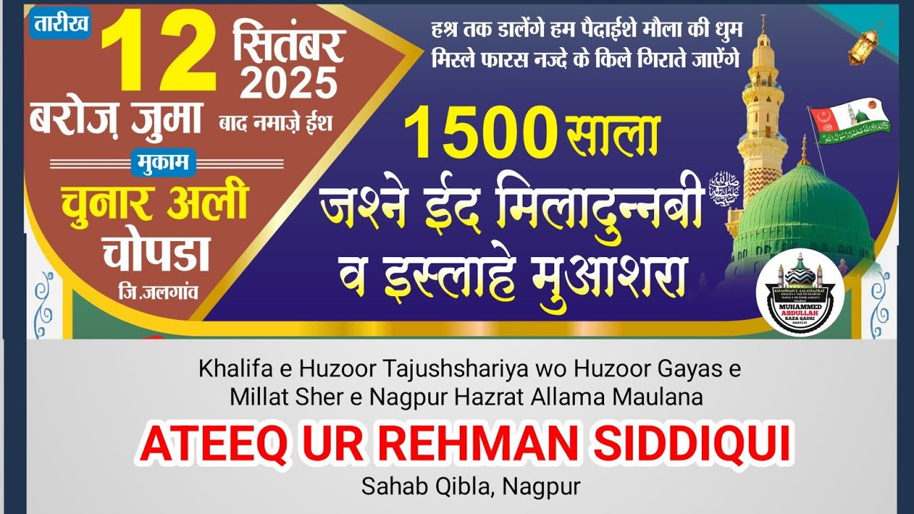 1500 Sala Jashne Eid e Miladun || 🎙 Maulana Ateeq Ur Rehman Siddiqui Sahab || Raza Foundation 
