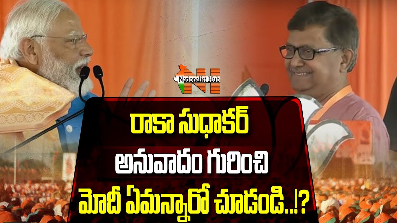 PM Narendra Modi Praises On Raka Sudhakar's Translation | Nagarkurnool | Nationalist Hub