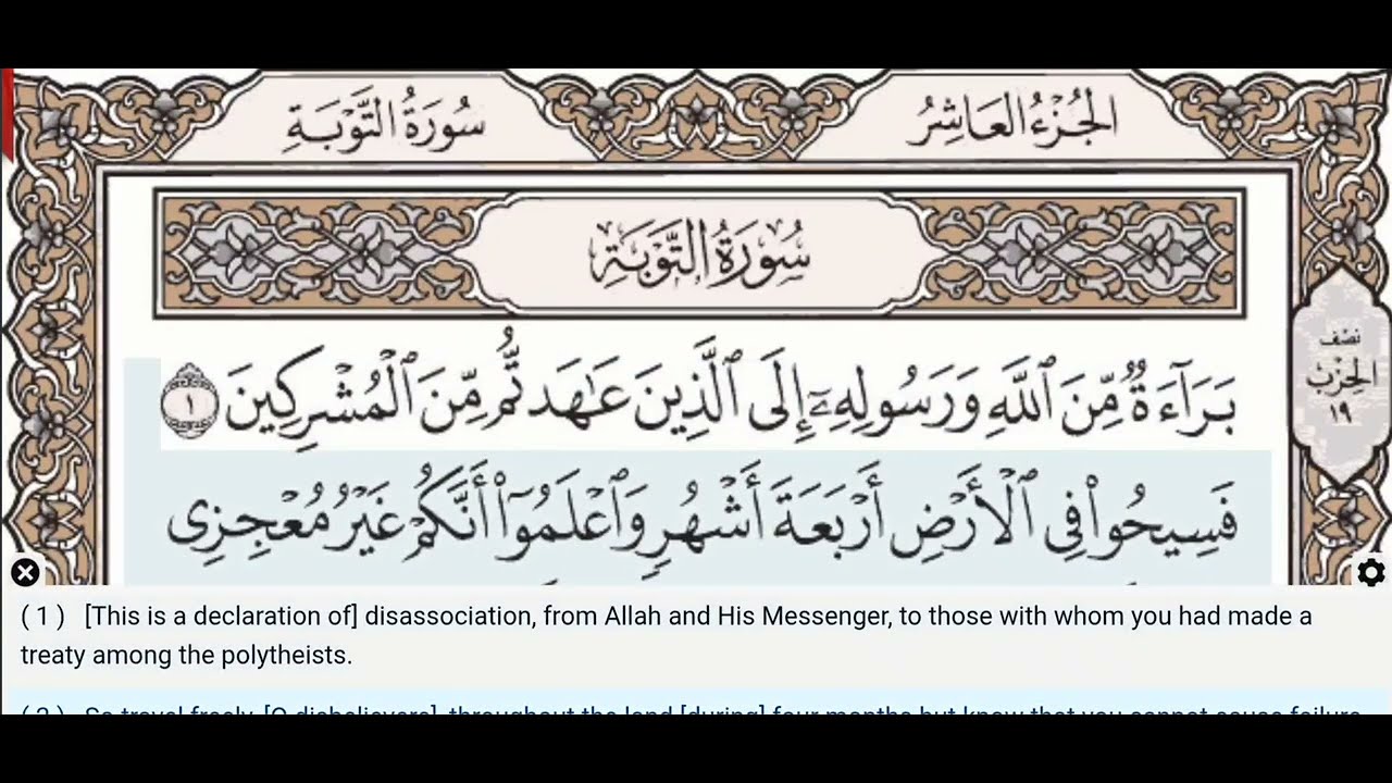09 - Surah At Tawbah - As Sudais - Quran Recitation, Arabic Text, English Translation