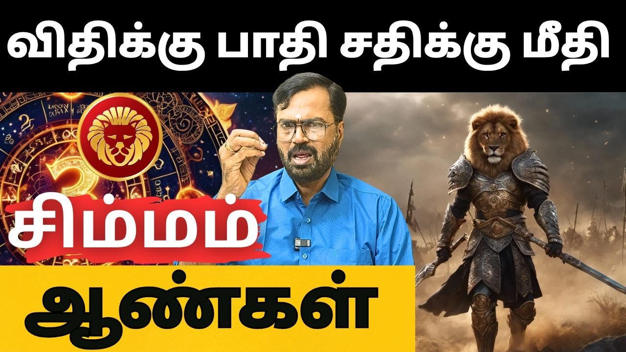 விதிக்கு பாதி சதிக்கு மீதி 