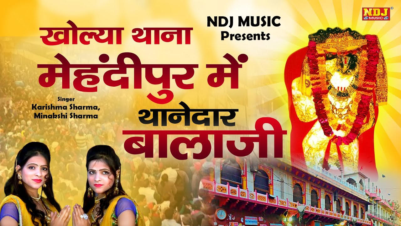 खोल्या थाना मेहंदीपुर में थानेदार बालाजी | Karishma Minakshi Sharma | Special Balaji Bhajan 2020