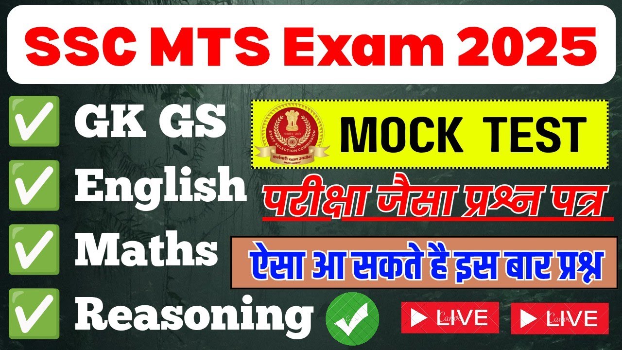 SSC MTS Class 2025✅ SSC MTS Exam Date 2025 || SSC MTS GK English Practice Set, SSC MTS Reasoning 