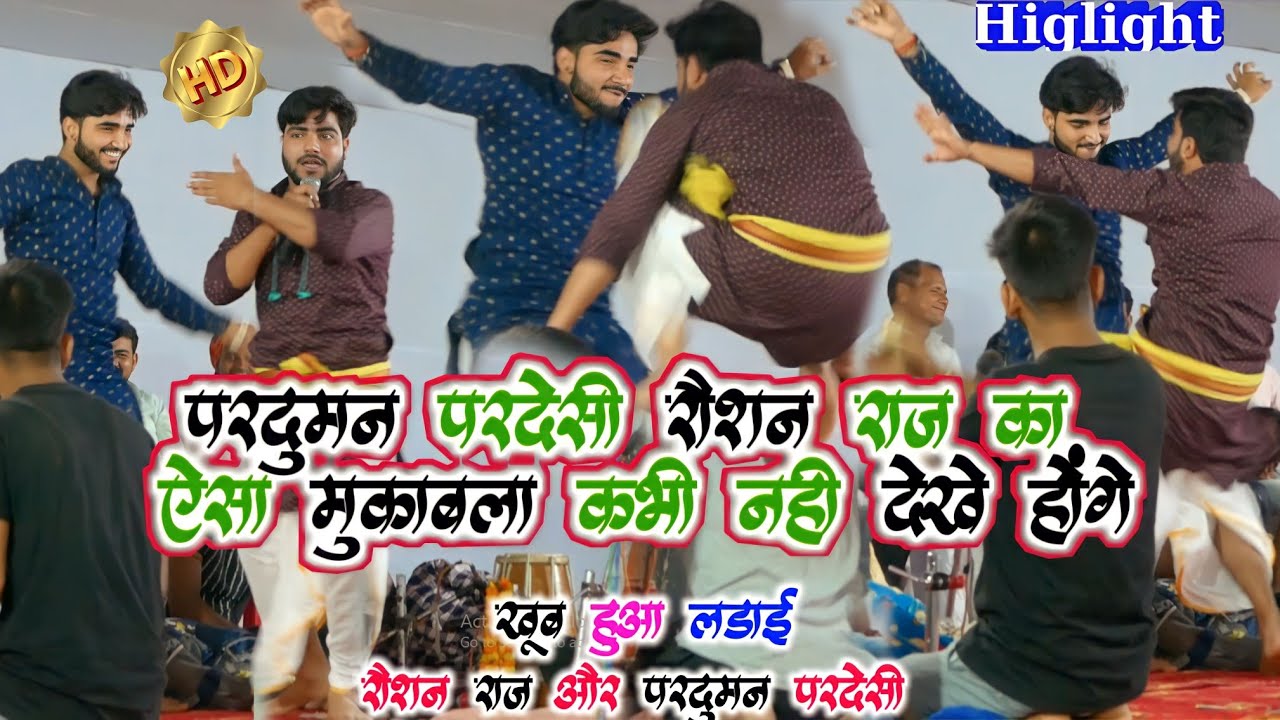 रात पटना फतुहा वाला दुगोला में खूब हुआ लड़ाई ! parduman pardeshi और raushan raj में धांसू मुकाबला