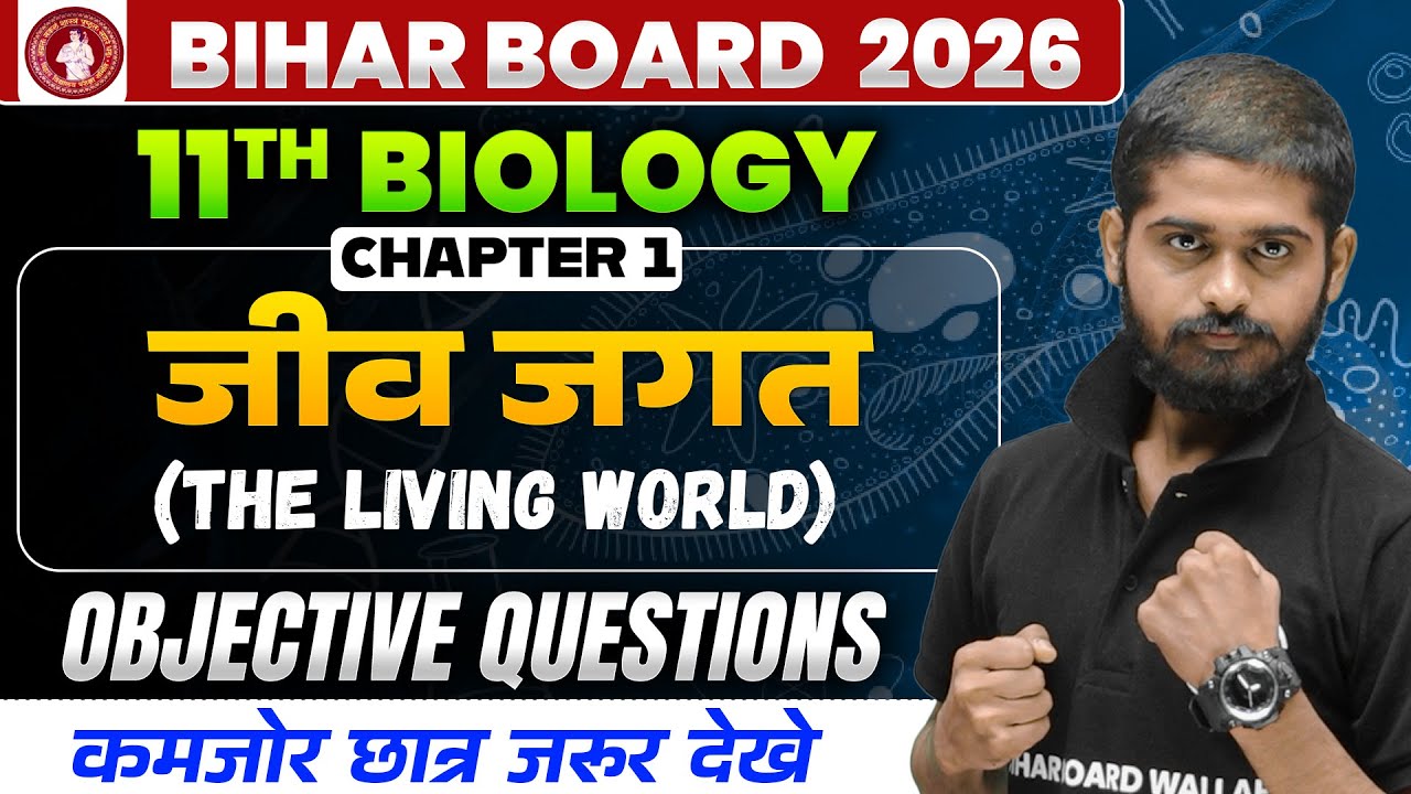 जीव जगत Objective Questions | Class 11th Biology Chapter 1 0bjective | Bihar Board Wallah