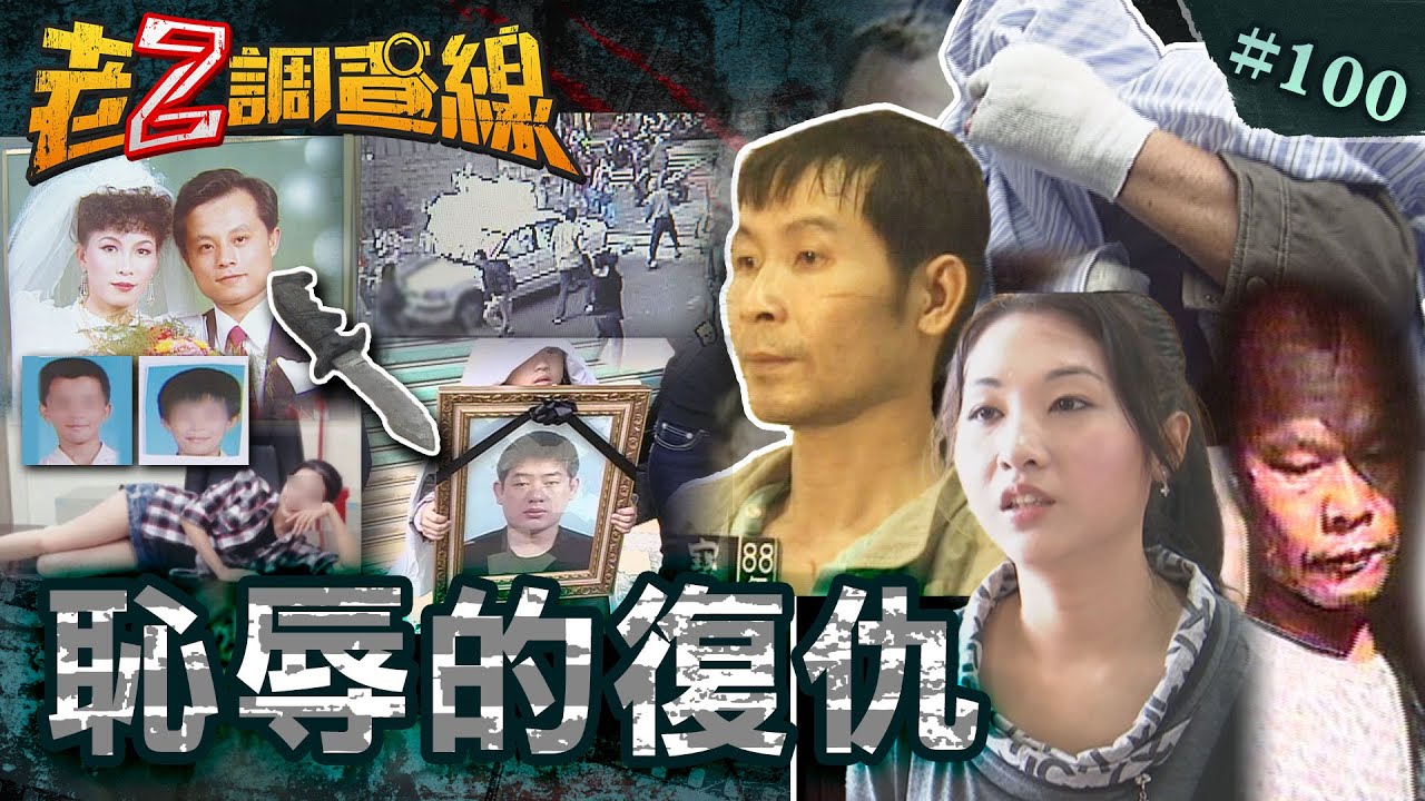 【爛命一條】討債反滅友全家\汽油闖校輾學童\轟角頭更生蛻變\前陸戰惱羞雙屍 @cti52oz