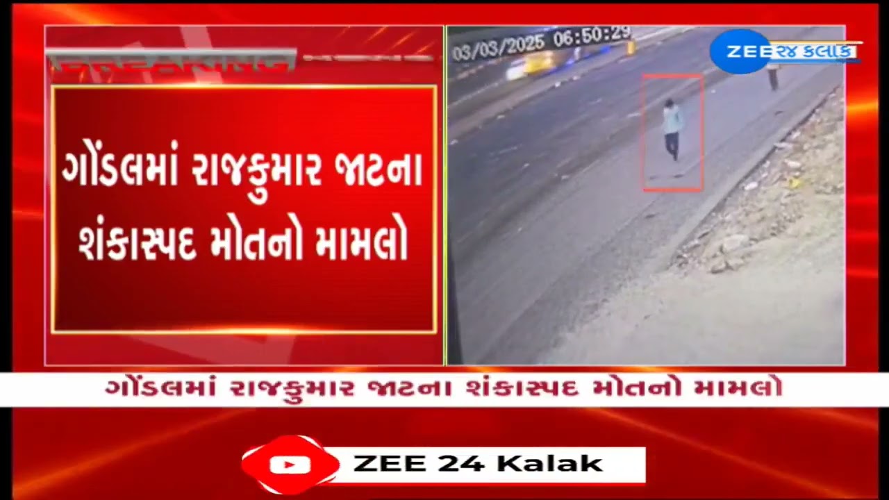 Gondal: Rajkumar Jatt death case; Application filed in Gujarat HC, demanding CBI probe in the matter