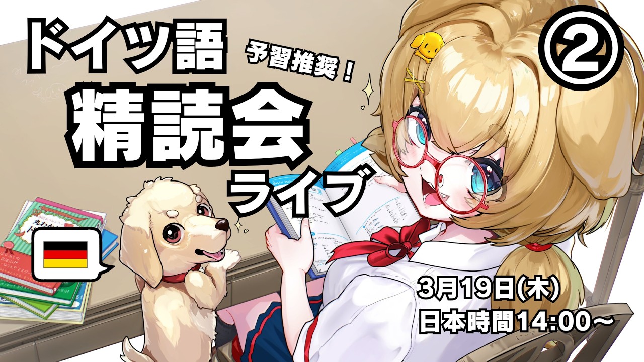 B1以上【Vol. 18 ライブ精読会②】DW Top-Themaを精読しよう【事前に文章を読んでおくと学びが深まるよ！】