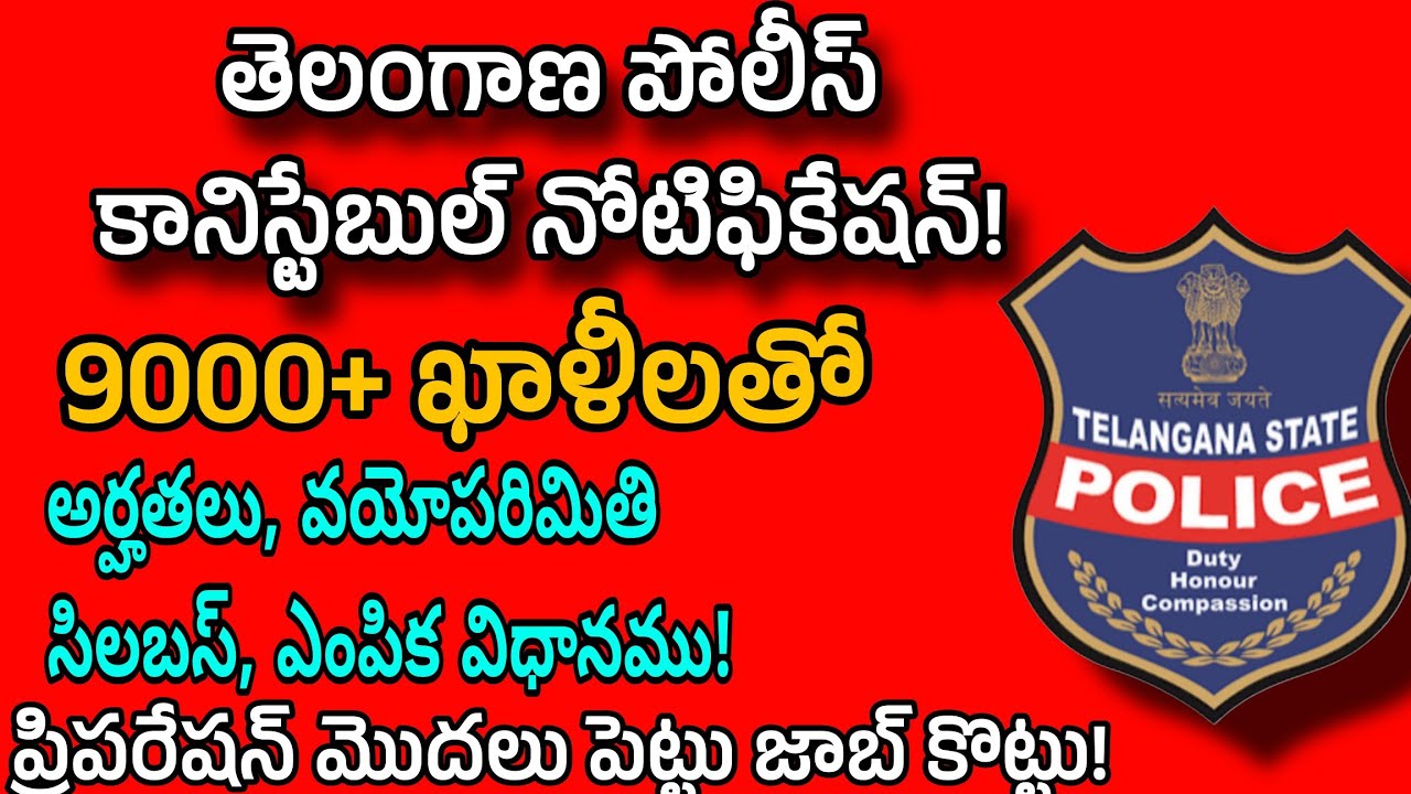 💥💥 Telangana Police Constable Notification! TG police constable notification 2026