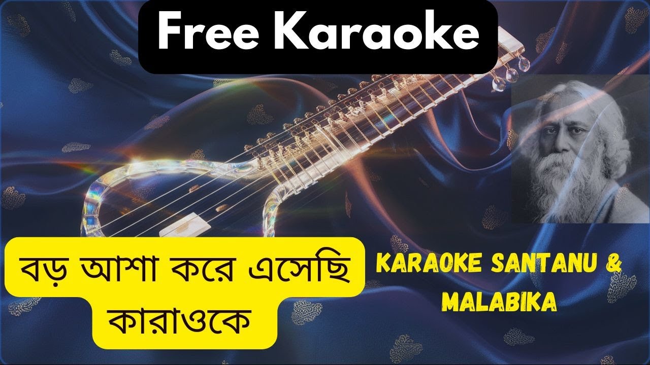 Boro Asha Kore Esechi Go Karaoke with Scrolling Lyrics | বড় আশা করে এসেছি গো