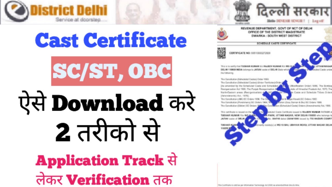 How to Download OBC/SC/ST Certificate Online in Delhi (2023)