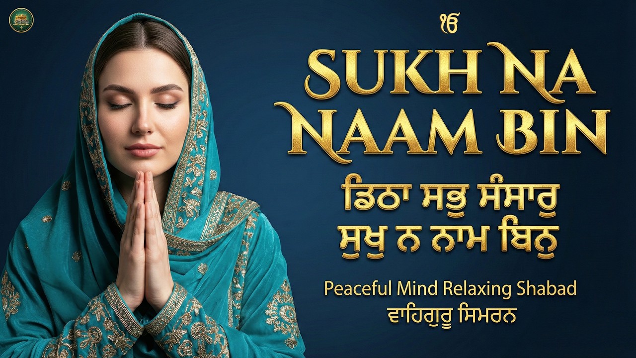 Sukh Na Naam Bin I Waheguru Simran I Gurbani Simran I Satnam Waheguru I Waheguru Chanting