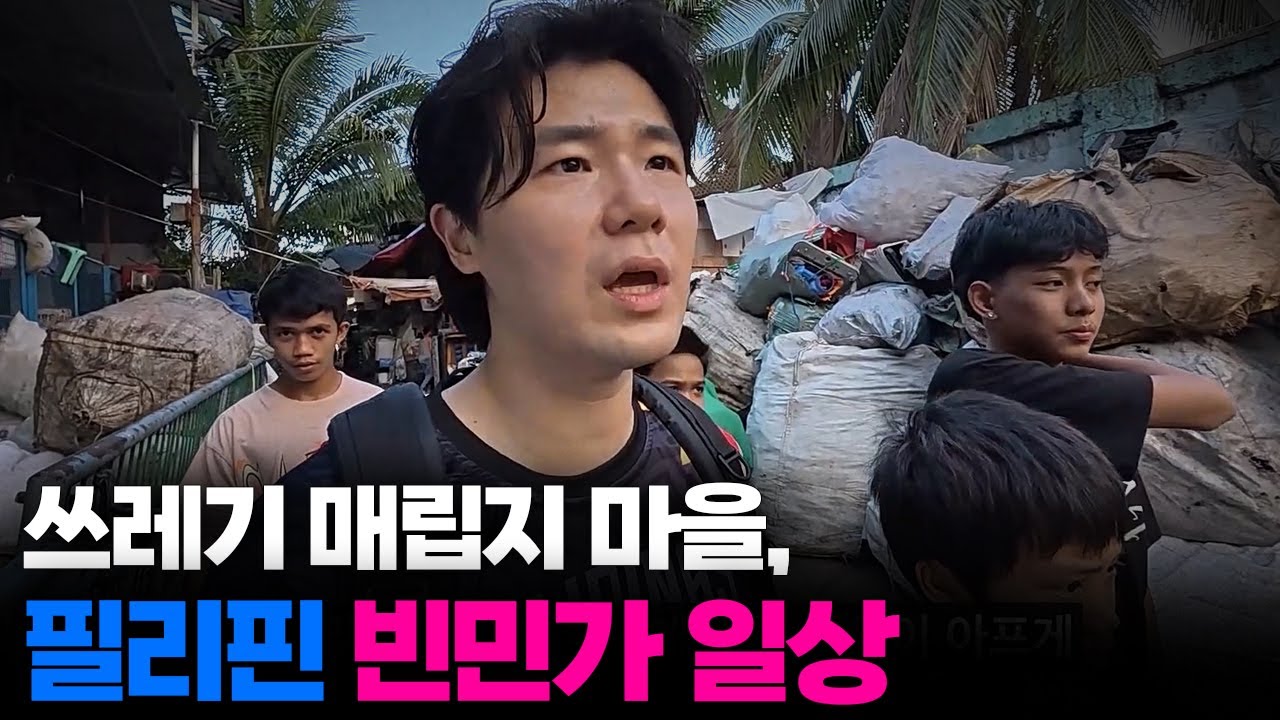 사람이 사는게 불가능한 최악의 빈민가 