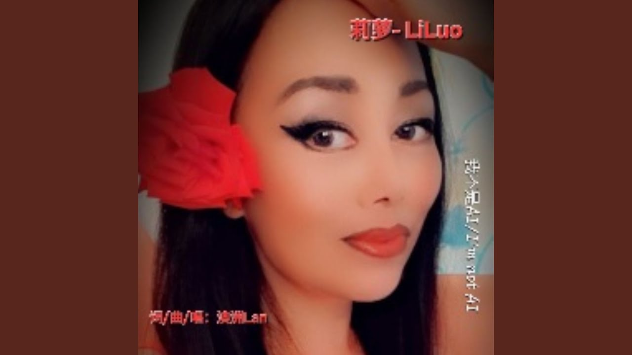 莉萝