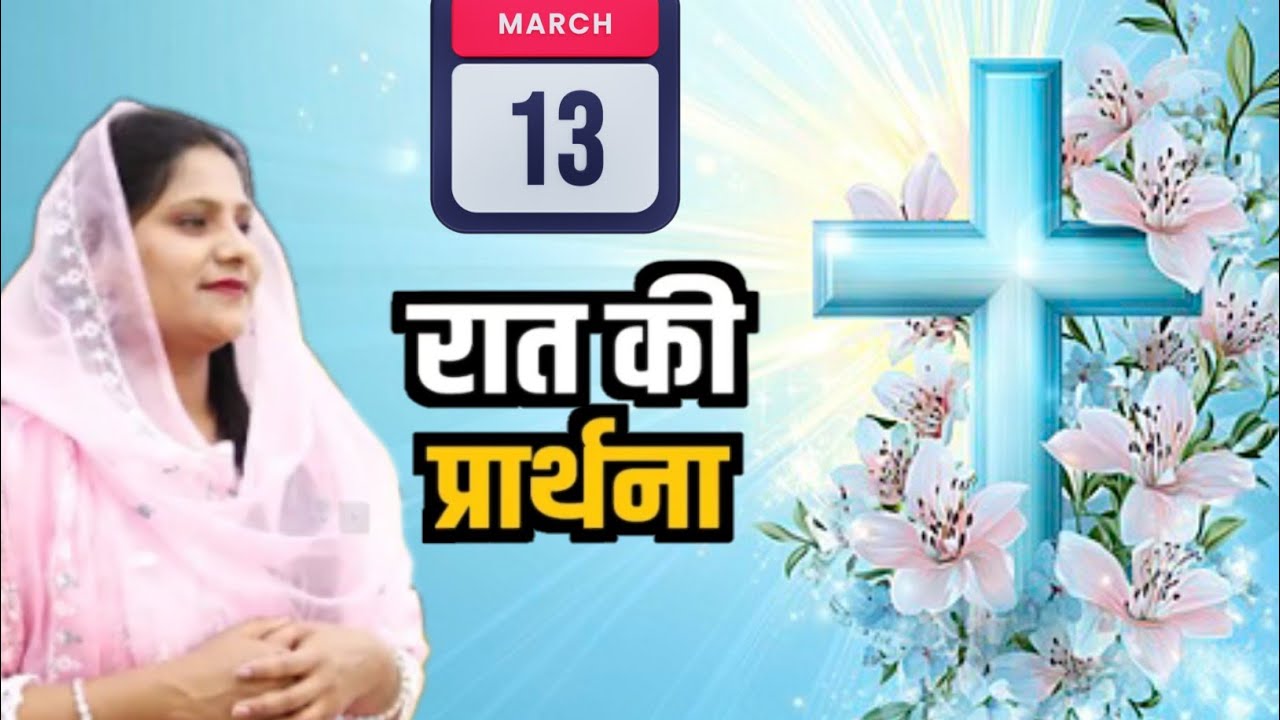 Night prayer ll Sister Amrita This video clip is taken from:Hindi Bible MassagePrayer Center YouTube