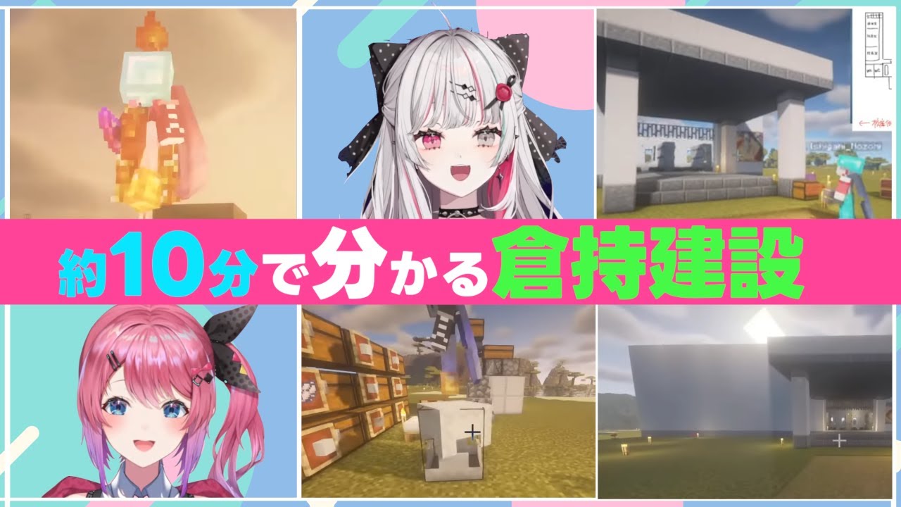 【#のぞめる仮】約10分で分かる倉持建設【マイクラ/倉持めると/石神のぞみ/切り抜き/にじさんじ】