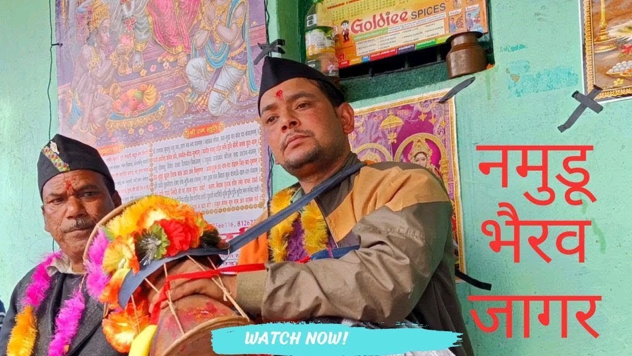 ( पटोडी में)जंगली भैरव का जागर@pradeeppatwalvlogs
