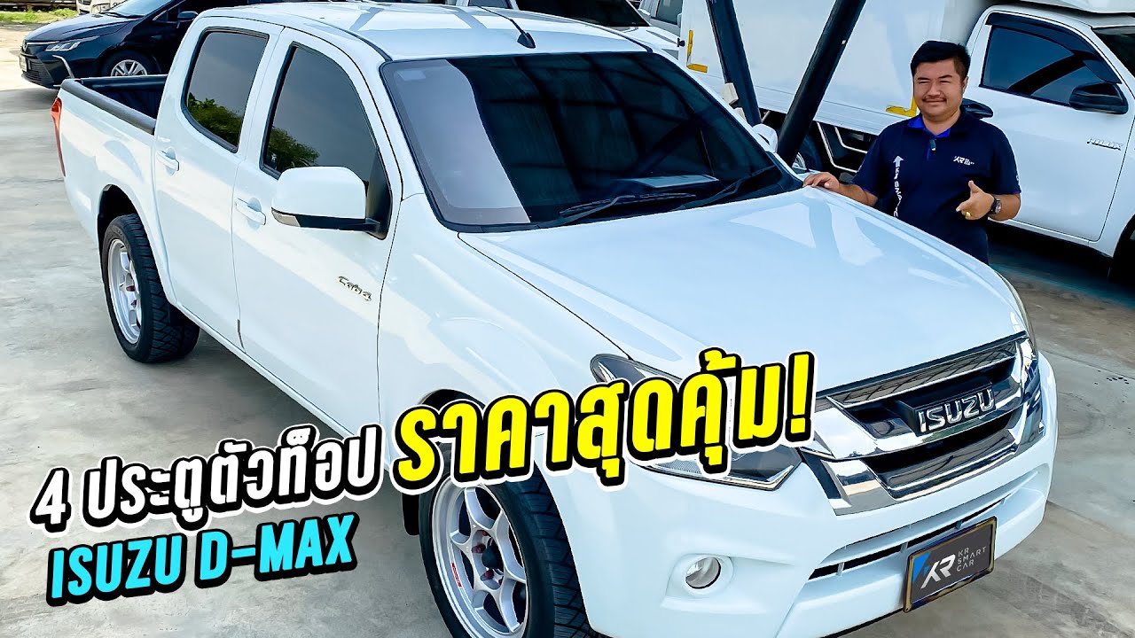 🔴ISUZU D-MAX 1.9Z 4ประตู ปี2017 ตัวท็อปขนาดนี้ บอกเลยว่าคุ้ม‼️