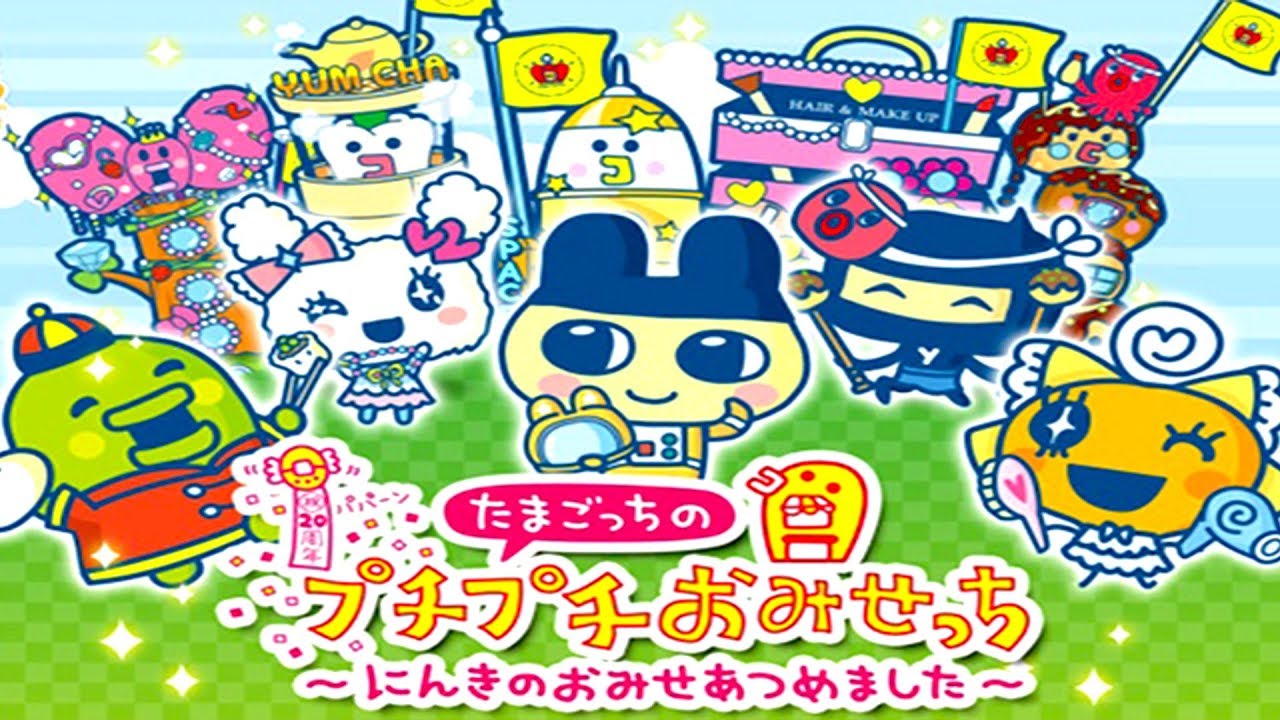 熱出てるけど「たまごっちのプチプチおみせっち」がまじで楽しすぎるっ！！！