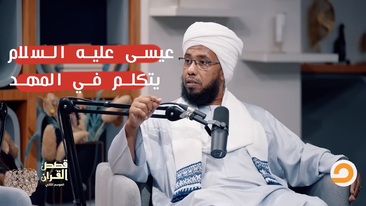 طفلٌ يتكلم في المهد.. عيسى عليه السلام يُعلي راية التوحيد! .. د. عبدالحي يوسف 