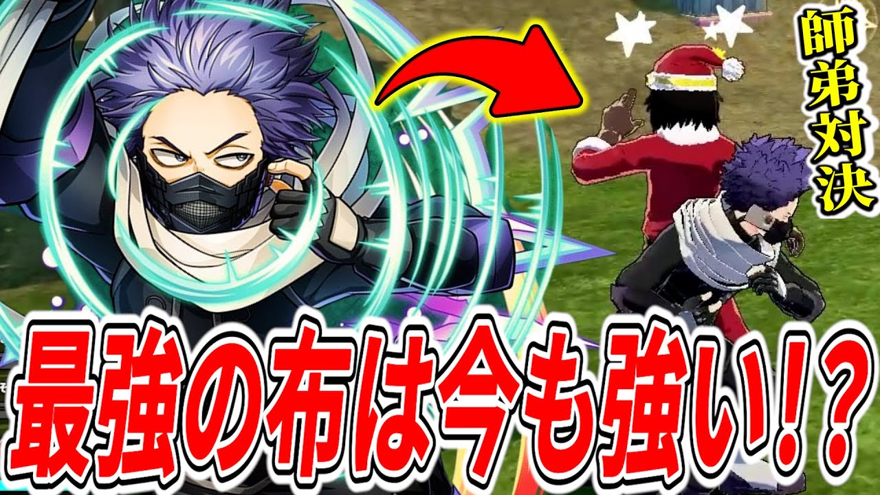 【戦い方が重要】敵の動きを制限しまくれる心操は今も強い？【ヒロアカUR】【僕のヒーローアカデミアウルトラランブル】