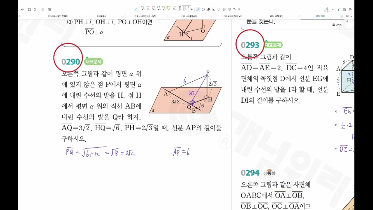 RPM 기하 281 284 290 293 296 302 308 311 314 317 320