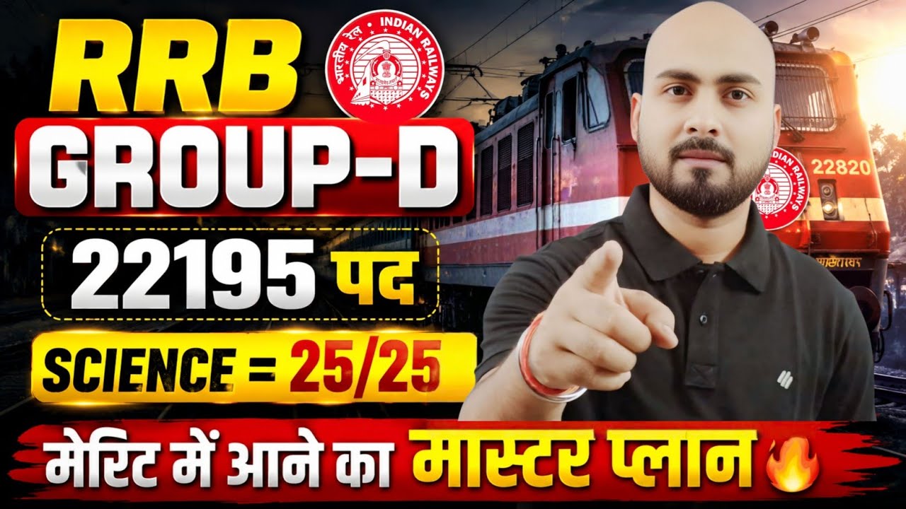 RRB GROUP D 2026 🔥| SCIENCE 25/25 ✅ | GROUP D मेरिट का मास्टर प्लान 🚀| Group D Science Best Strategy