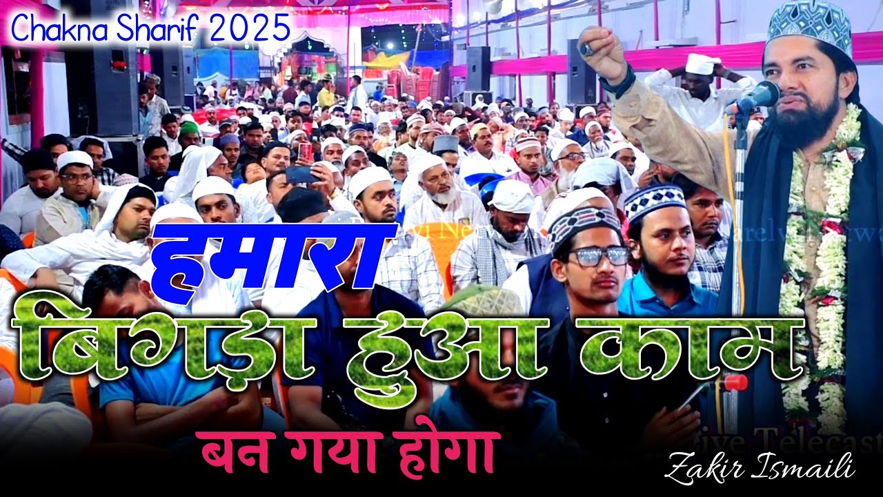 Tumhara Naam Musibat Mein Jab Liya Hoga | Zakir Ismaili | Chakna Sharif 2025