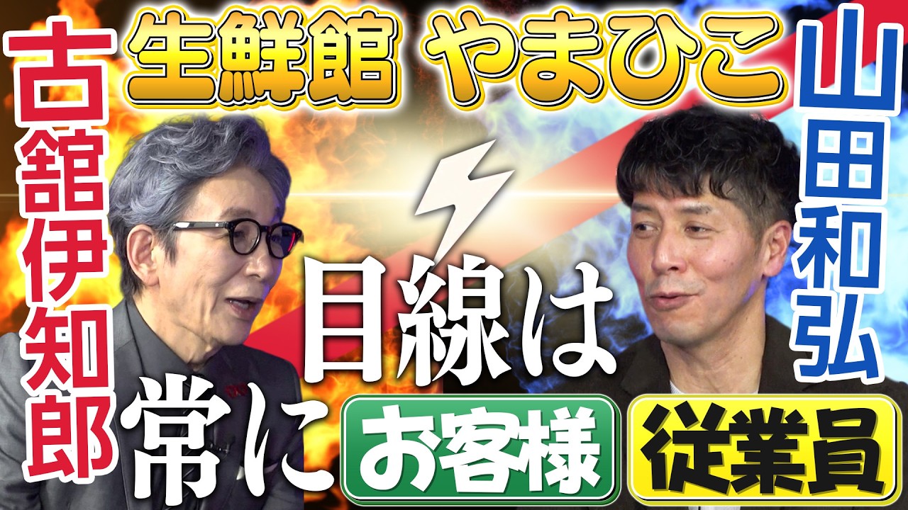 ゲスト：山田和弘(株式会社山彦)