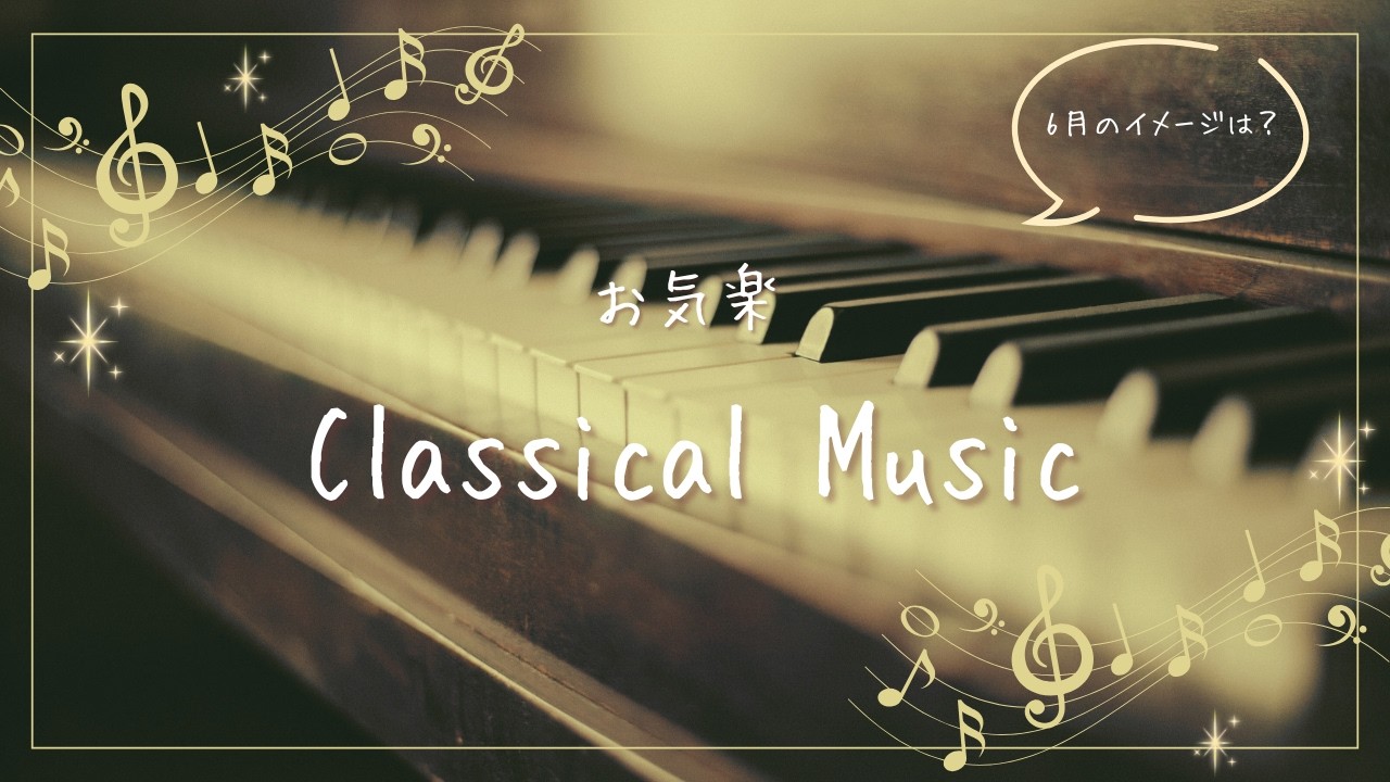 Tchaikovsky : ‘’June” Barcarolle  チャイコフスキー:「四季」より6月