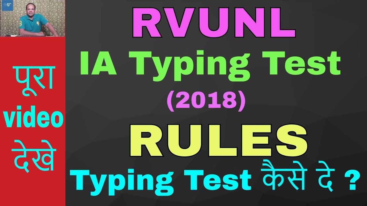 RVUNL IA Typing Test Guideline || Rules for Typing Test 2018