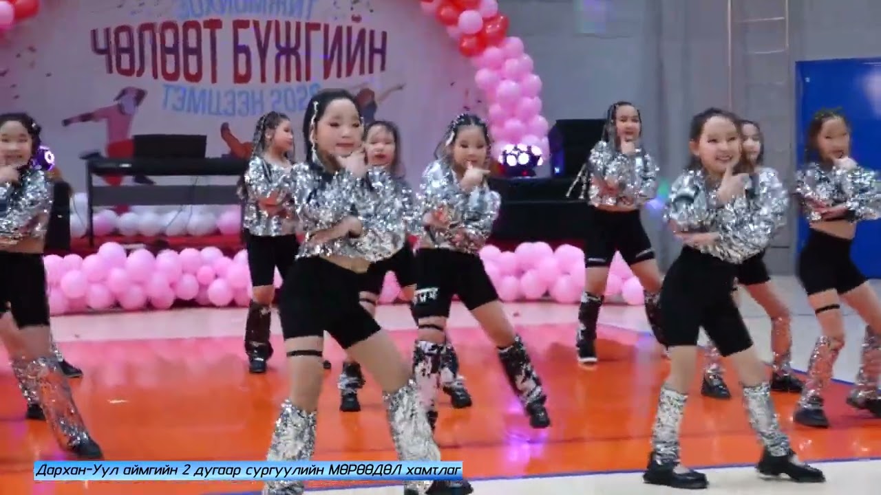 Шинэ алхам сургууль бүжгийн 2-р уралдаан. 2-р сургууль Мөрөөдөл хамтлаг