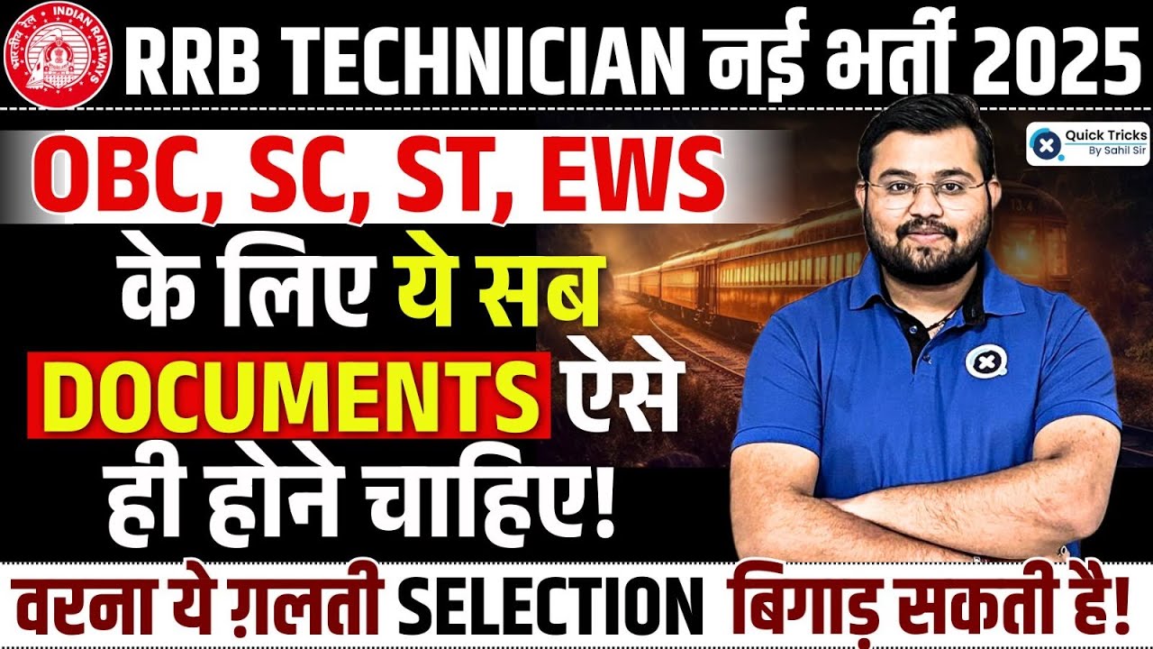 RRB Technician Reservation in New Vacancy 2025 | SC, ST, OBC, EWS Documents & Medical by Sahil Sir