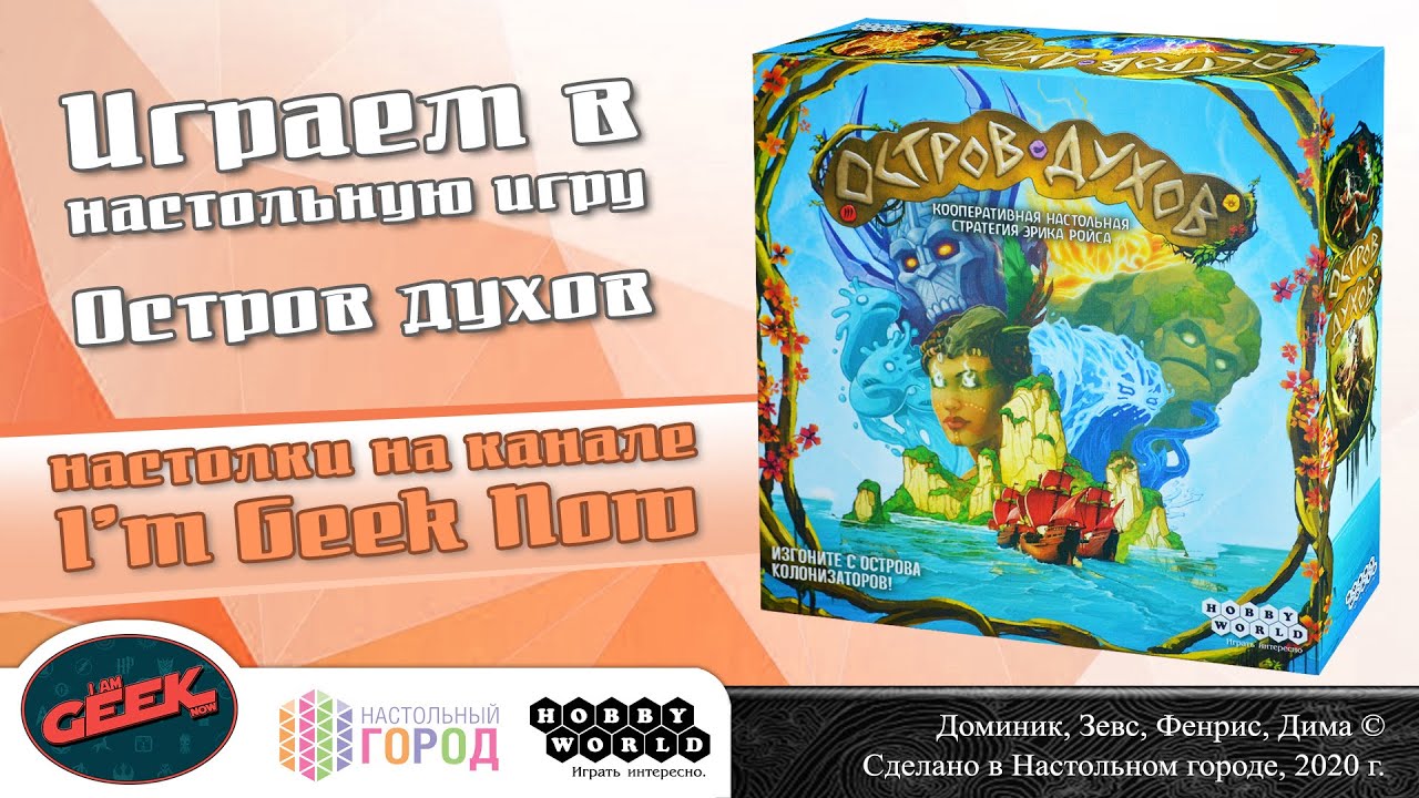 Играем в 