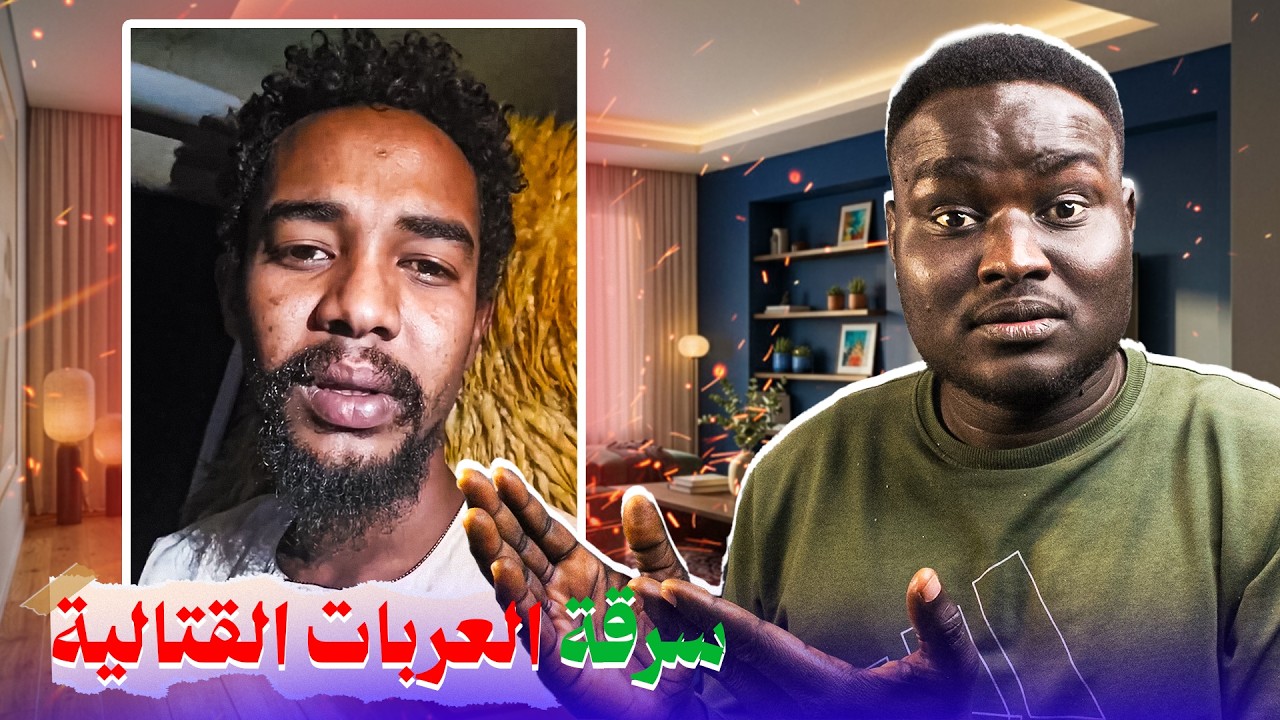 شفشفة عربات حميدتي  |  ياجوج يشتكي من سرقة العربات القتالية