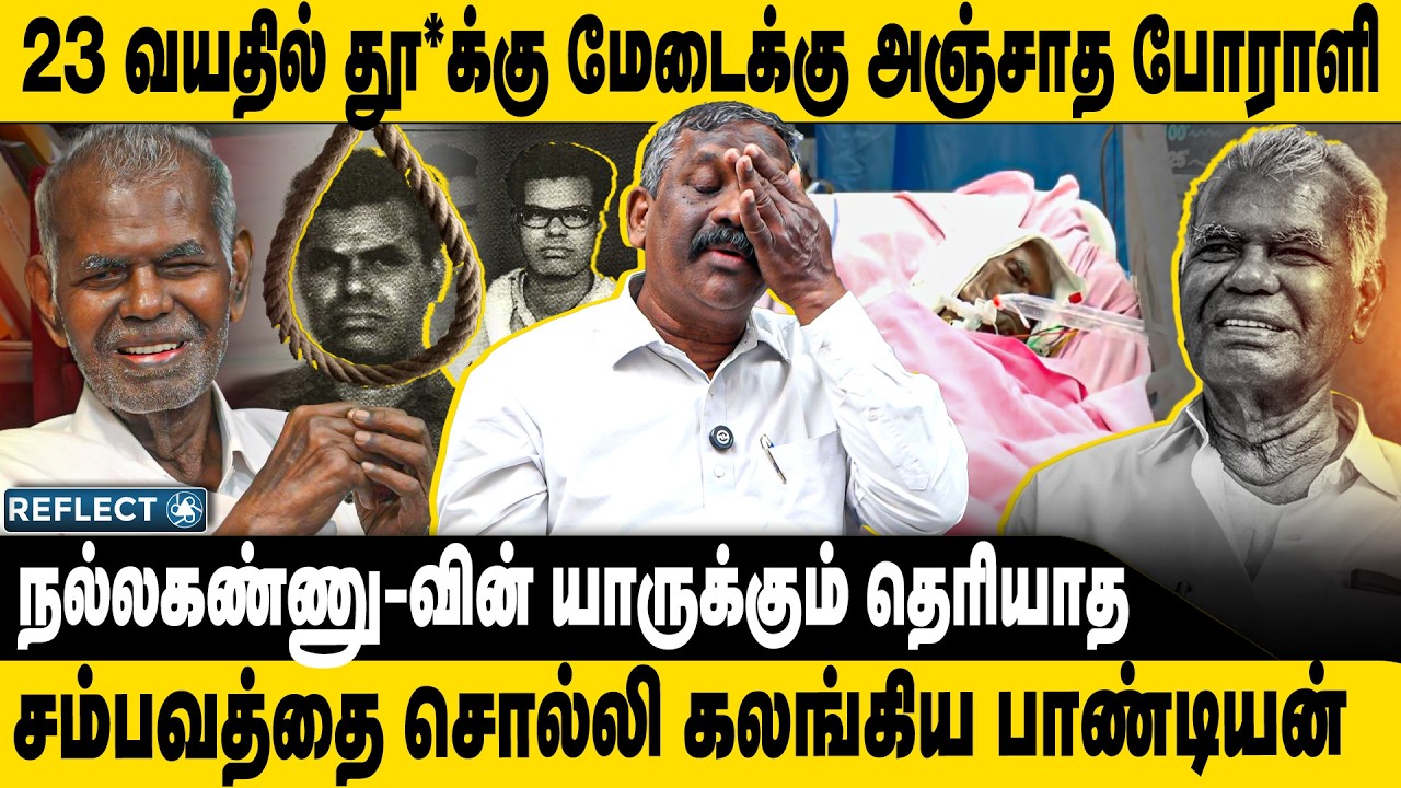 நல்லகண்ணு முதுகில் குத்திய திமுக | Tamizha Tamizha Pandian | Nallakannu History | Communist