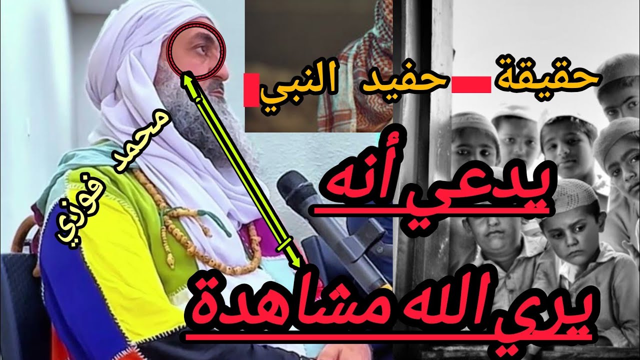 امام الطريقه الكركرية، يدعو الى الشرك بالله، ويدعي انه حفيد النبي؛ (محمد فوزي الكركري)