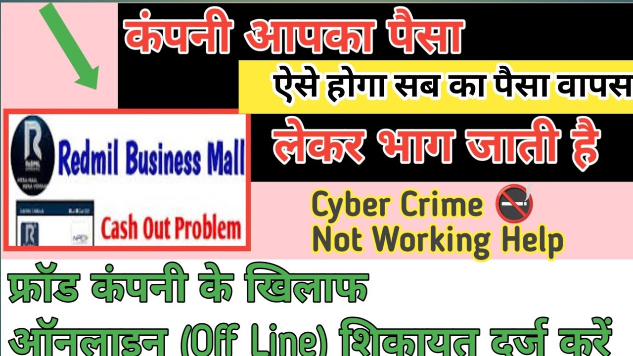 Redmill Business mall is a fraud Company!Redmill Business Mall company Cash out Problem Solved!#