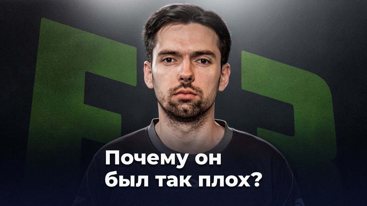Правда ли, что B1ad3 ужасно играл в CS:GO?