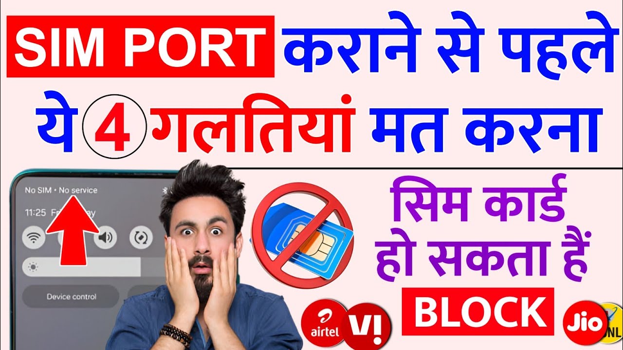 SIM Port Karne Se Pehle Ye 4 Galtiyaan Mat Karna | Barna Number Block Ho Sakta Hai | Jio Airtel Vi
